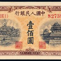一版币壹佰圆北海角楼黄面1枚