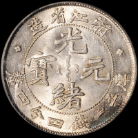 1898年浙江省造光绪元宝库平一钱四分四厘银币一枚，PCGS MS62