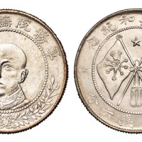 1916年唐继尧正面像拥护共和纪念库平三钱六分银币一枚