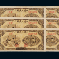 1949年第一版人民币伍圆“织布”六枚，二枚连号各三组，九成新