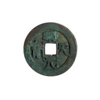唐代“顺天元宝”背上月一枚