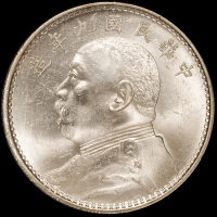 民国九年袁世凯像壹圆银币一枚，NGC MS64