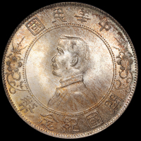 1927年孙中山像开国纪念壹圆银币一枚，状态颇佳，PCGS MS65