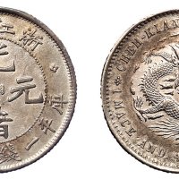 1899年浙江省造光绪元宝库平一钱四分四厘银币一枚