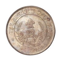 1912年黎元洪像无帽开国纪念壹圆银币一枚