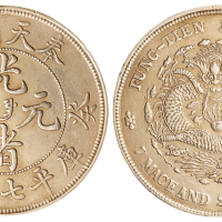 1903年癸卯奉天省造光绪元宝“宝奉”库平七钱二分银币一枚，极美品