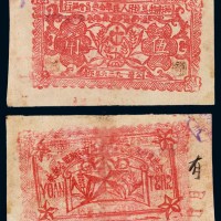 1936年神府特区抗日人民革命委员会银行流通证券五角一枚