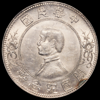 1927年孙中山像开国纪念壹圆银币一枚，上五星版，NGC MS62