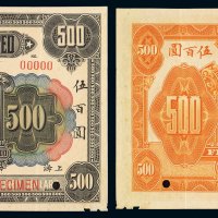 1922年广东银行有限公司银元票伍百圆样票一枚，上海地名，加盖“SPECIMEN”字样并打孔，伍百圆样票目前仅见，左下角破损，极罕，八五成新