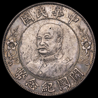 1912年黎元洪像无帽开国纪念壹圆银币一枚，近未使用品