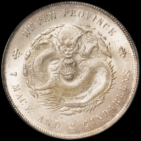 1895年湖北省造光绪元宝库平七钱二分银币一枚，PCGS MS64，为该公司目前最高评分，极为珍贵
