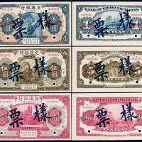 民国三年交通银行美钞版国币券壹圆、伍圆、拾圆正、反单面印刷样票各一种，均打孔并加盖“样票”、“SPECIMEN”字样，全新