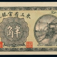 民国四年东三省官银号小洋券半角一枚