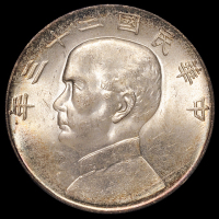 民国二十三年孙中山像背帆船壹圆银币二枚，均为PCGS MS64