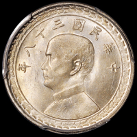 民国三十八年孙中山像背台湾地图伍角银币三枚，PCGS 均MS65