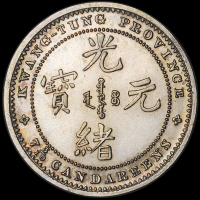 1890年广东省造光绪元宝库平七分三厘银币样币一枚，为英国伯明翰喜敦造币厂雕模之雕刻师艾伦韦恩刻模试铸，光边加厚版，直径：18毫米，厚度：1.5毫米，重量：4.6克，镜面精铸，铸工精湛，品相极佳，PR