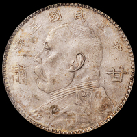 民国三年袁世凯像“甘肃”壹圆银币一枚，原味包浆，PCGS XF45,金盾