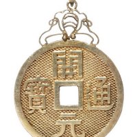 清代“开元通宝”合背花钱一枚