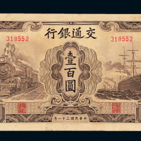 31年交通银行大东版壹百圆