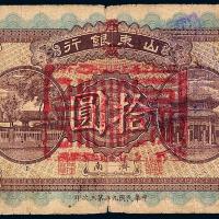 9年山东商业银行拾圆样票1枚