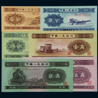 1953年第二版人民币壹分、贰分、伍分、壹角、贰角、伍角各一枚，计六枚，其中，伍分一枚为参考品，全新