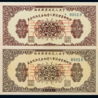 1953年中央人民政府财政部回乡转业建设军人资助金兑取现金券样张伍拾万、壹佰万各一枚