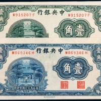 民国时期无年份中央银行中华书局版国币辅币券壹角二枚，不同刷色，蓝色少见，全新