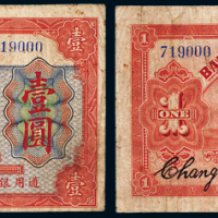 二年交通银行湖南壹圆