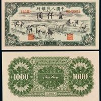 1951年第一版人民币壹仟圆“马饮水”一枚