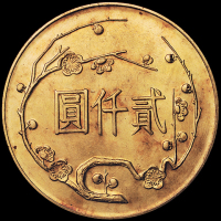 1975年香港英国女皇访港纪念壹仟元金币、国父孙中山先生百年诞辰纪念贰仟元金币各一枚，重量分别为：15.9克、30克，均附原盒，近未使用品