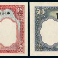 民国二十五年中央银行华德路版法币券伍百圆一枚，九成新