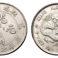 1899年己亥江南省造光绪元宝库平七钱二分银币一枚