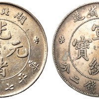 1894-1909年湖北省造光绪元宝、宣统元宝库平七钱二分银币各一枚