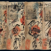 清代北京“忠兴昌记”凭帖取当十钱贰吊、叁吊、四吊、伍吊钱票各一枚