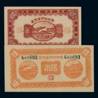 民国十一年广西临时军用票贰角、伍角各一枚