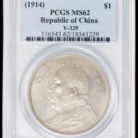 民国三年袁世凯像壹圆银币一枚，三角“圆”，镜面光泽，PCGS MS62
