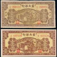 34年冀南银行壹佰圆2枚
