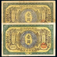 光绪三十三年大清银行兑换券汉口壹圆二枚，七五成新