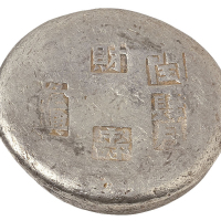 清代江西“闰肆月 财 寿 桅兴”十两镜面锭一枚，重量：381.6克，戳记完全清晰、品相上佳者极为少见