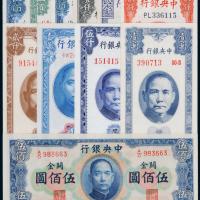 中央银行关金一组11枚