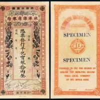 宣统年月北洋保商银行银两票拾两样票一枚，天津地名，背加盖“鉴本”字样，存世稀少，小修，九成新