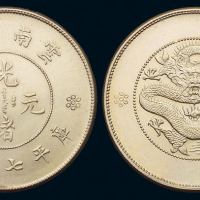 1911年新版云南省造光绪元宝库平七钱二分银币一枚，完全未使用品