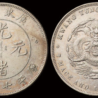 1890年广东省造光绪元宝库平七钱二分银币一枚，喜顿版，近未使用品