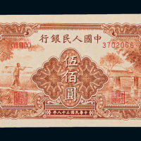 一版币伍佰圆“农民小桥”