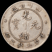 1898年四川省造光绪元宝库平库平七钱二分银币一枚，大点“绪”、珍珠龙版式，PCGS Genuine，美品