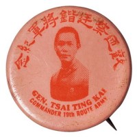 1934年欢迎蔡廷锴将军纪念章一枚