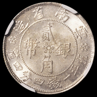 民国二十一年云南省造双旗贰角银币一枚，NGC MS65