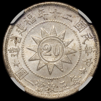 民国二十年福建省造黄花岗纪念币贰角银币一枚，PCGS MS63