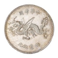 1916年袁世凯像中华帝国洪宪纪元飞龙银币一枚