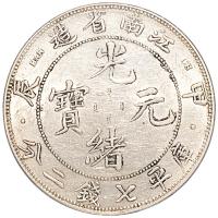 江南甲辰光绪7.2钱1枚Genuine
